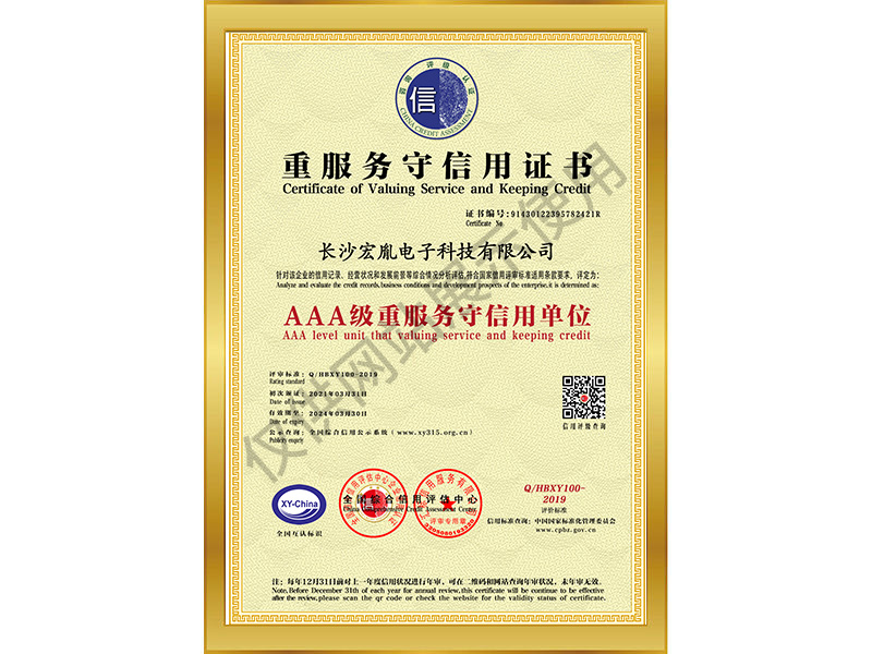 長沙宏胤重服務守信譽單位
