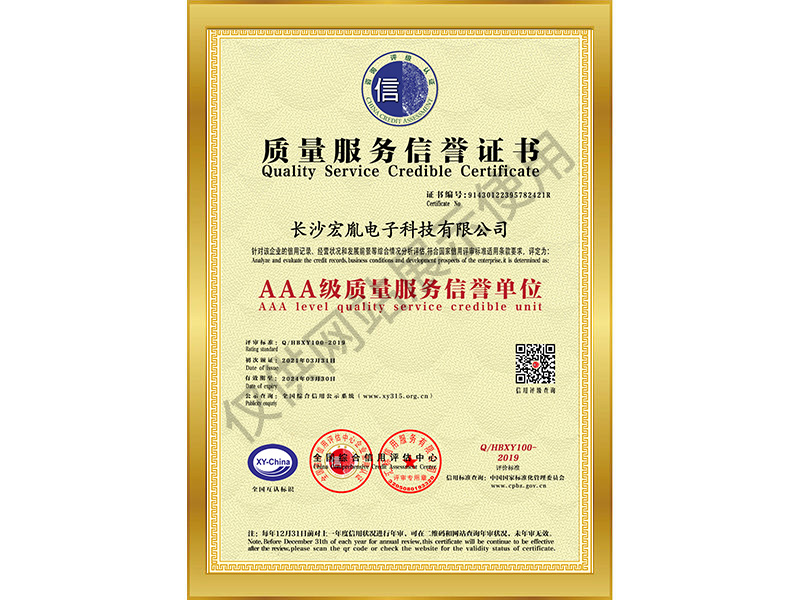 長沙宏胤量服務守信譽單位